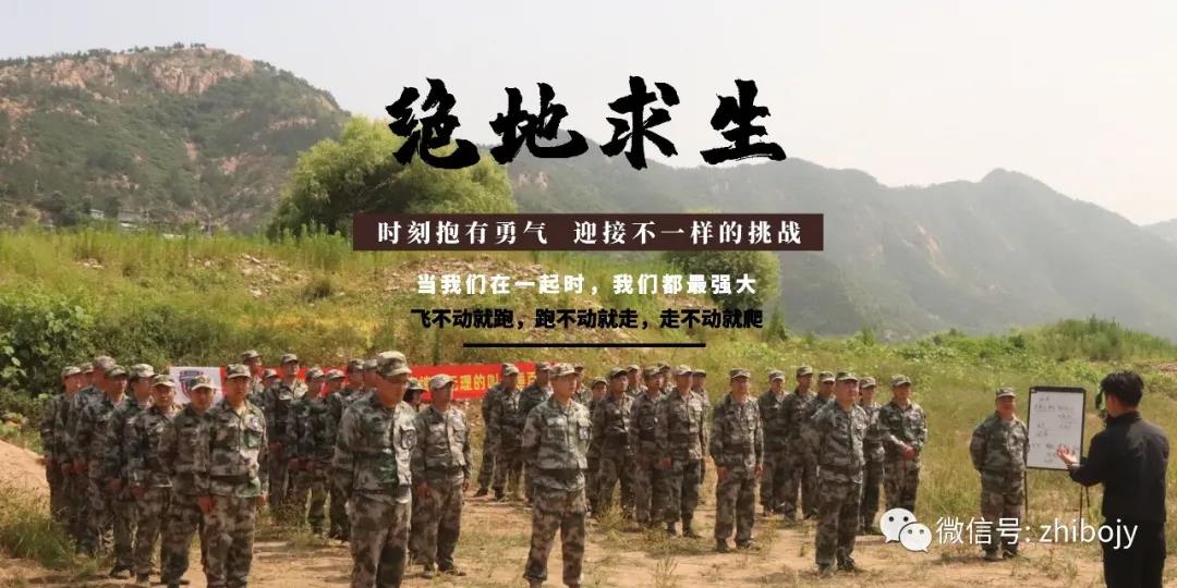 特銳德 | 中高層管理干部絕地求生特訓(xùn)營