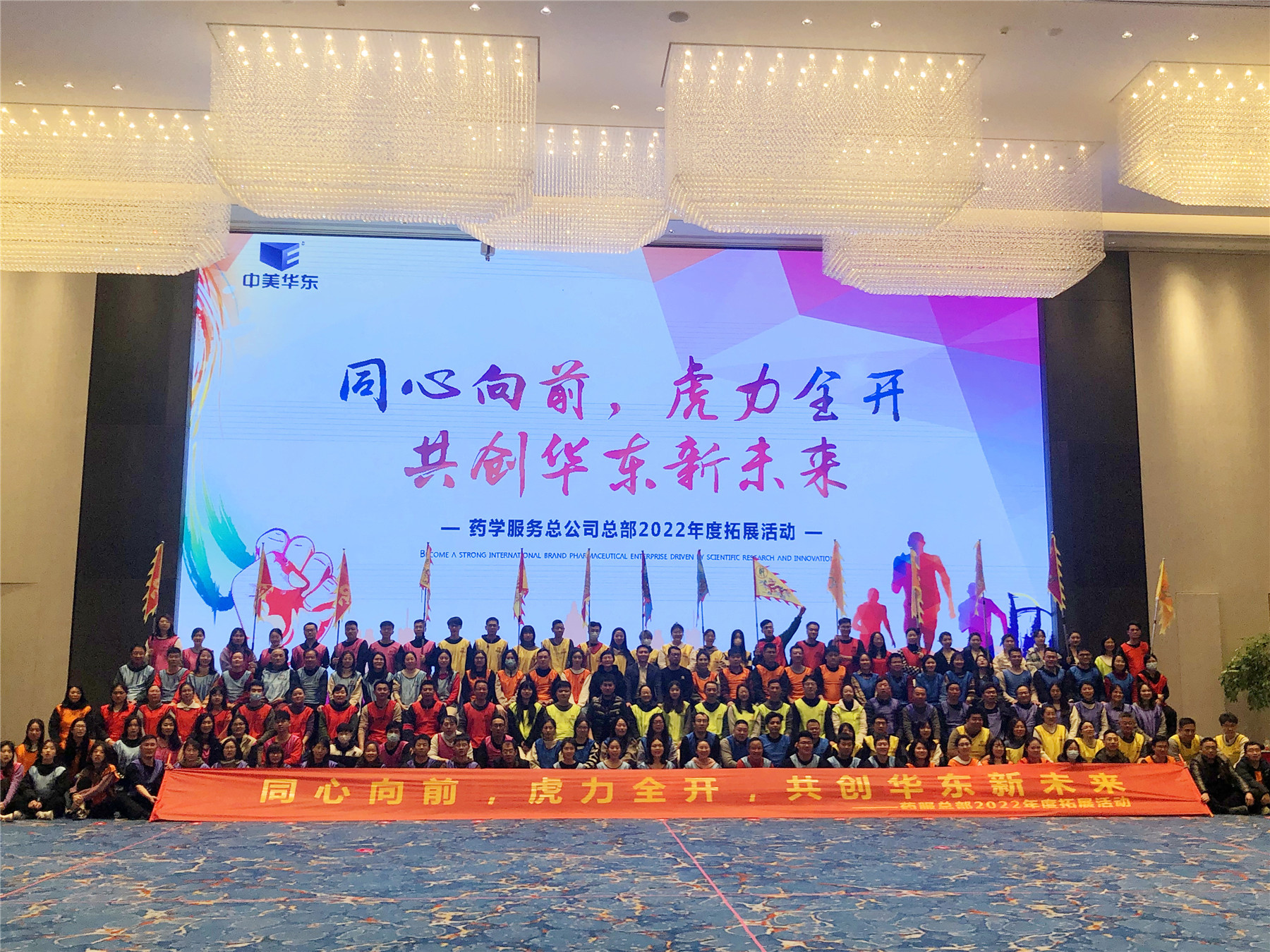 中美華東制藥2022年度拓展活動(dòng)